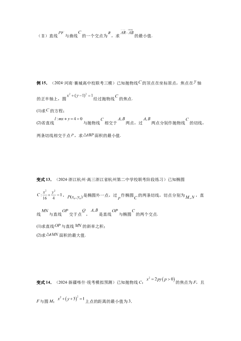第76讲双切线问题（学生版）_高中三年全科资料_高考数学《必刷5000题》2025版_2025高考数学必刷5000题（分章节WORD）