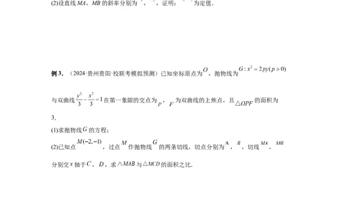 第76讲双切线问题（学生版）_高中三年全科资料_高考数学《必刷5000题》2025版_2025高考数学必刷5000题（分章节WORD）