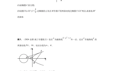 第76讲双切线问题（学生版）_高中三年全科资料_高考数学《必刷5000题》2025版_2025高考数学必刷5000题（分章节WORD）