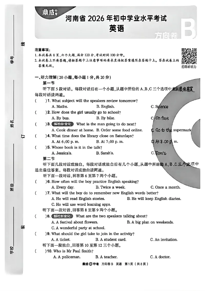 2026《河南中考&bull;鼎成方向卷》英语B_中考押题2026《中考押题》系列（9科全套实时更新中）_2026版中考《鼎成方向卷》7科（河南）_2026《河南中考&bull;鼎成方向卷》英语