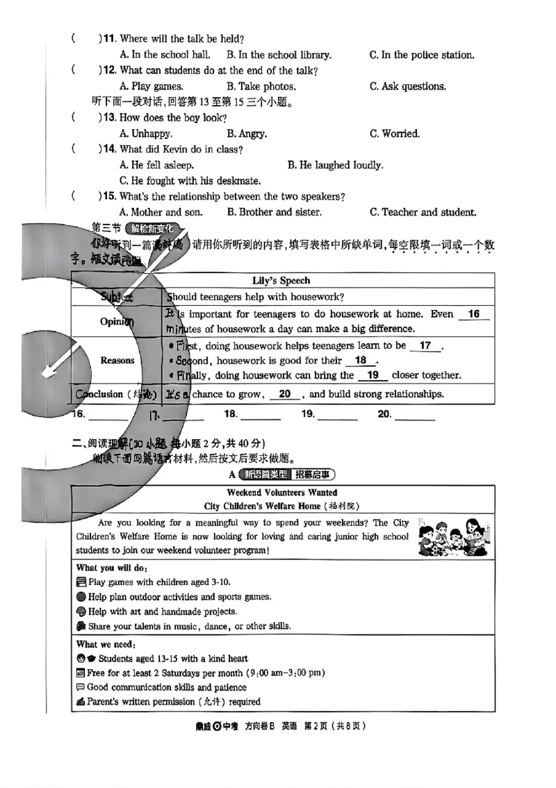 2026《河南中考&bull;鼎成方向卷》英语B_中考押题2026《中考押题》系列（9科全套实时更新中）_2026版中考《鼎成方向卷》7科（河南）_2026《河南中考&bull;鼎成方向卷》英语