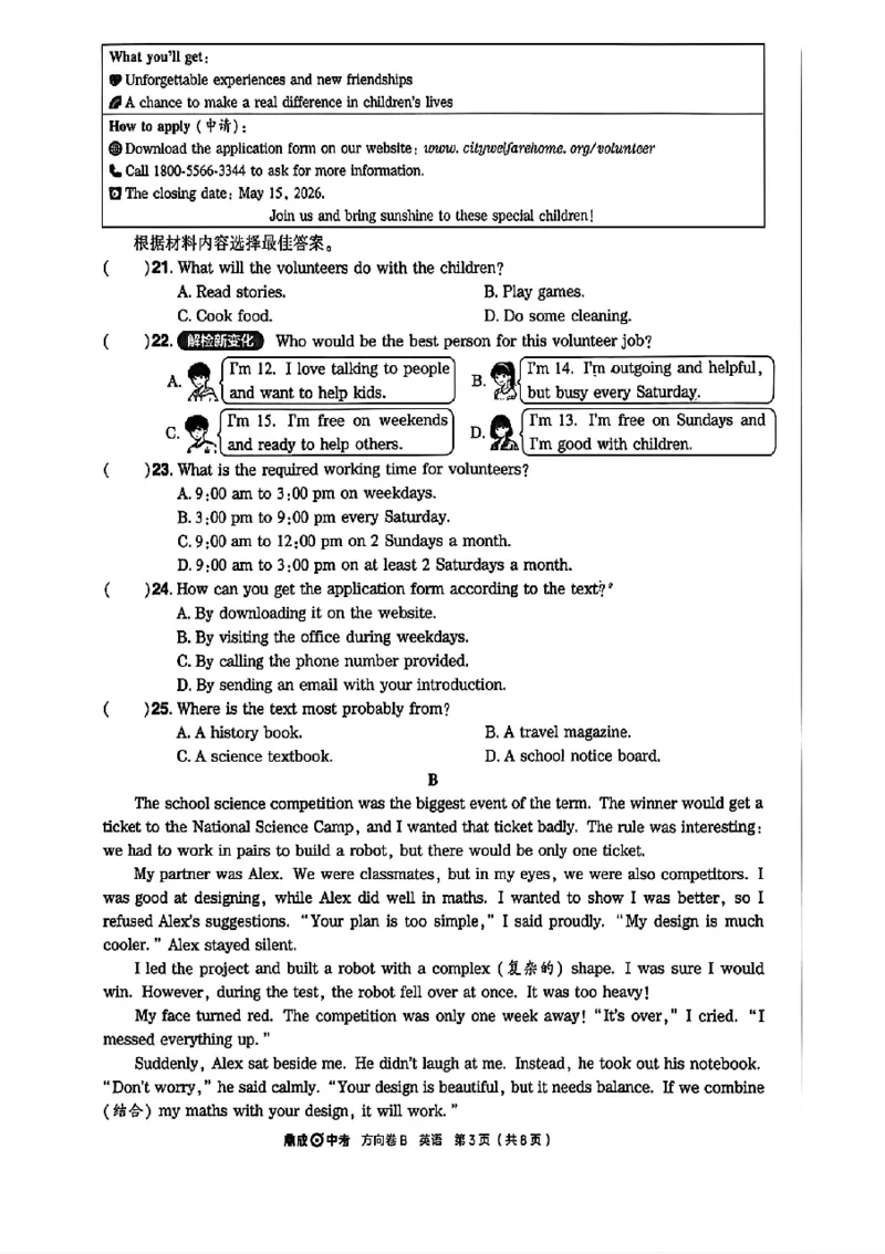 2026《河南中考&bull;鼎成方向卷》英语B_中考押题2026《中考押题》系列（9科全套实时更新中）_2026版中考《鼎成方向卷》7科（河南）_2026《河南中考&bull;鼎成方向卷》英语