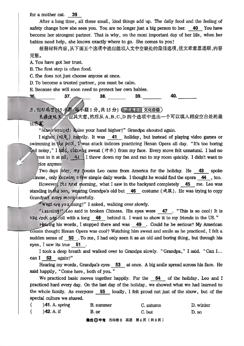 2026《河南中考&bull;鼎成方向卷》英语B_中考押题2026《中考押题》系列（9科全套实时更新中）_2026版中考《鼎成方向卷》7科（河南）_2026《河南中考&bull;鼎成方向卷》英语