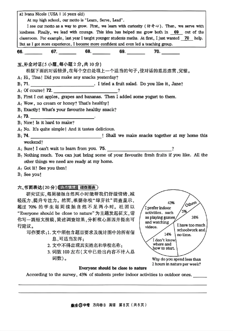 2026《河南中考&bull;鼎成方向卷》英语B_中考押题2026《中考押题》系列（9科全套实时更新中）_2026版中考《鼎成方向卷》7科（河南）_2026《河南中考&bull;鼎成方向卷》英语