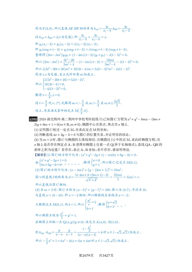 第74讲存在性问题的探究_高中三年全科资料_高考数学《必刷5000题》2025版_2025高考数学必刷5000题（解析版分章节PDF）