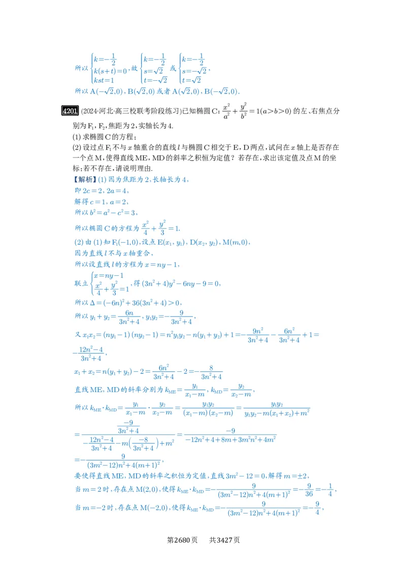 第74讲存在性问题的探究_高中三年全科资料_高考数学《必刷5000题》2025版_2025高考数学必刷5000题（解析版分章节PDF）