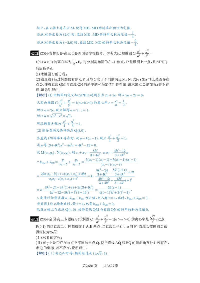 第74讲存在性问题的探究_高中三年全科资料_高考数学《必刷5000题》2025版_2025高考数学必刷5000题（解析版分章节PDF）