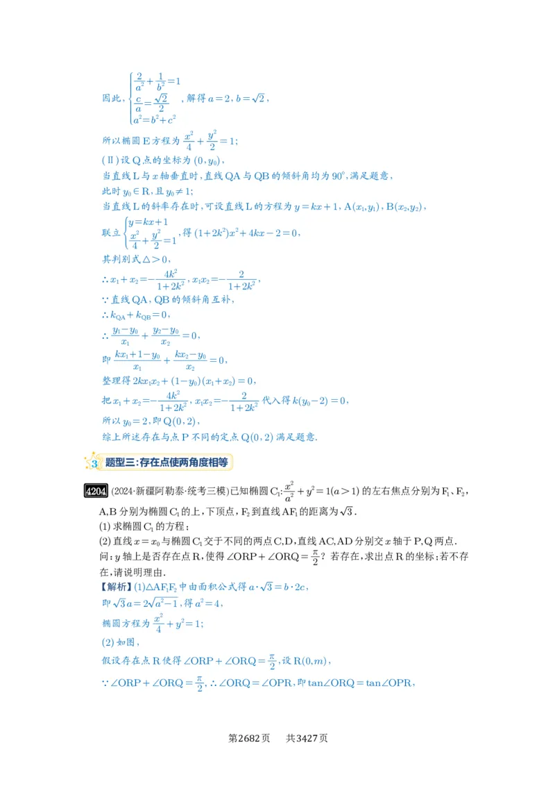 第74讲存在性问题的探究_高中三年全科资料_高考数学《必刷5000题》2025版_2025高考数学必刷5000题（解析版分章节PDF）