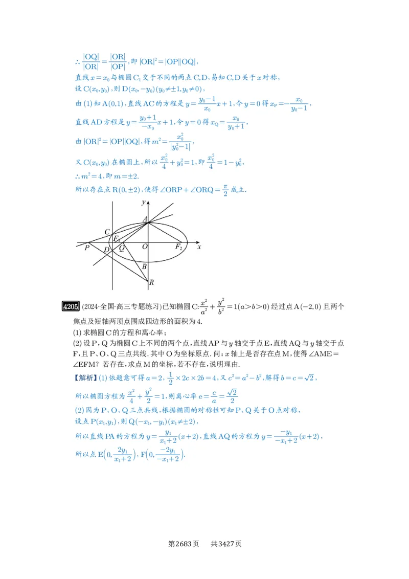 第74讲存在性问题的探究_高中三年全科资料_高考数学《必刷5000题》2025版_2025高考数学必刷5000题（解析版分章节PDF）