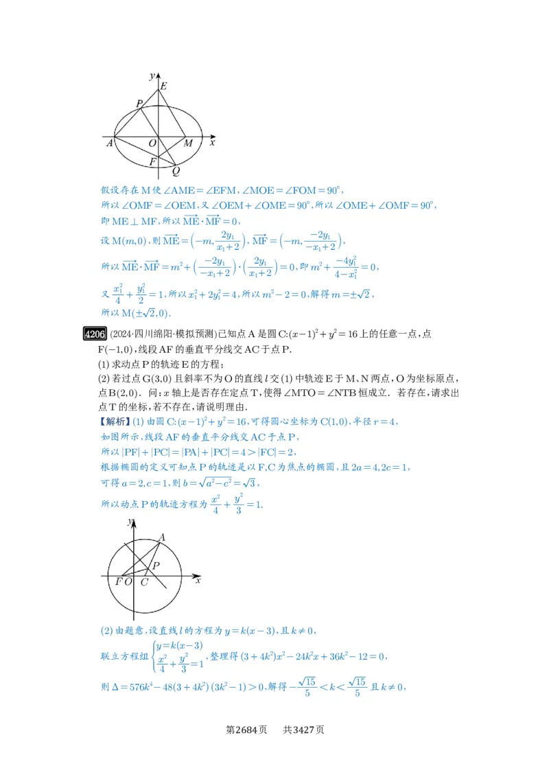 第74讲存在性问题的探究_高中三年全科资料_高考数学《必刷5000题》2025版_2025高考数学必刷5000题（解析版分章节PDF）