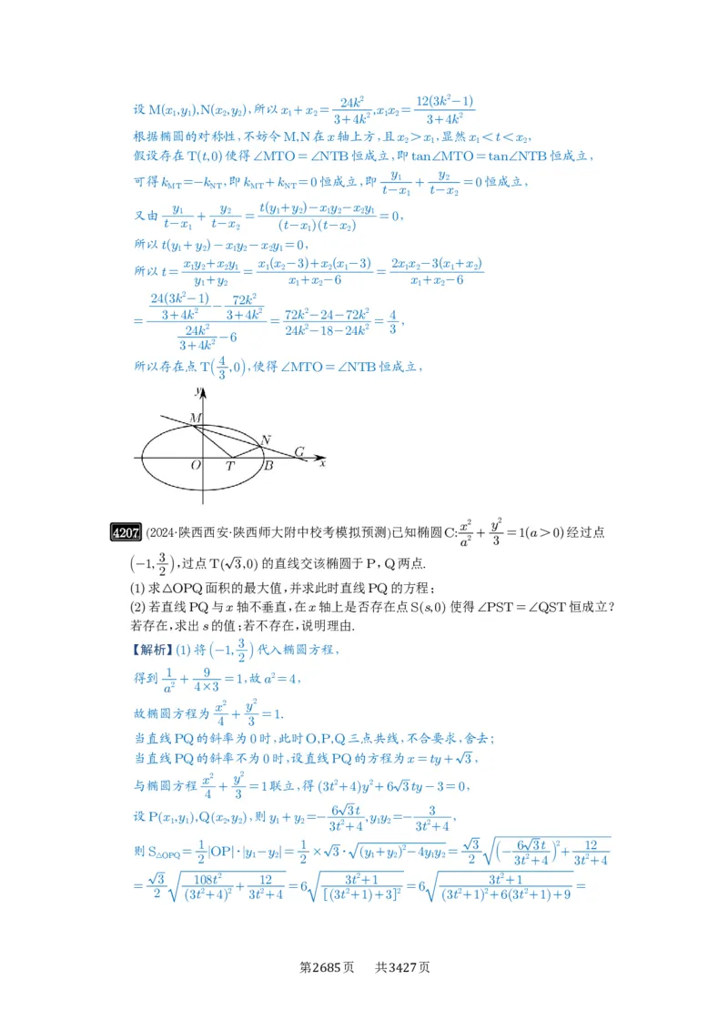 第74讲存在性问题的探究_高中三年全科资料_高考数学《必刷5000题》2025版_2025高考数学必刷5000题（解析版分章节PDF）