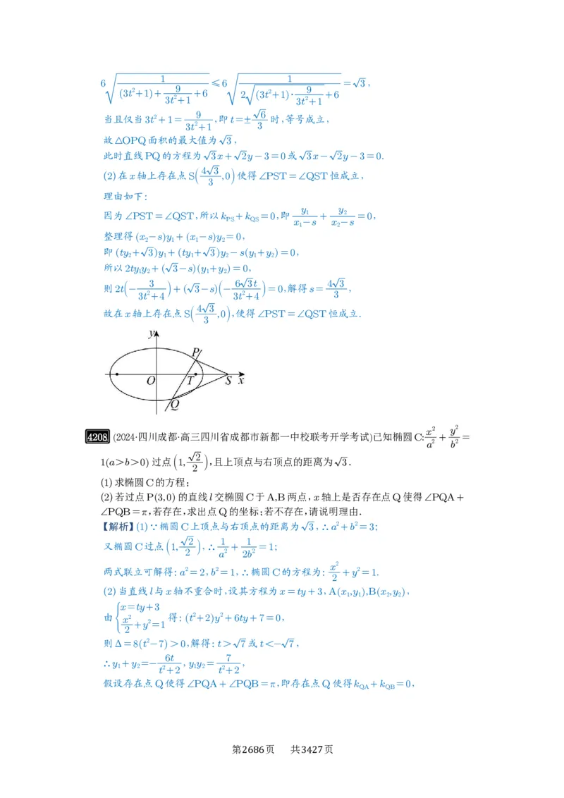 第74讲存在性问题的探究_高中三年全科资料_高考数学《必刷5000题》2025版_2025高考数学必刷5000题（解析版分章节PDF）