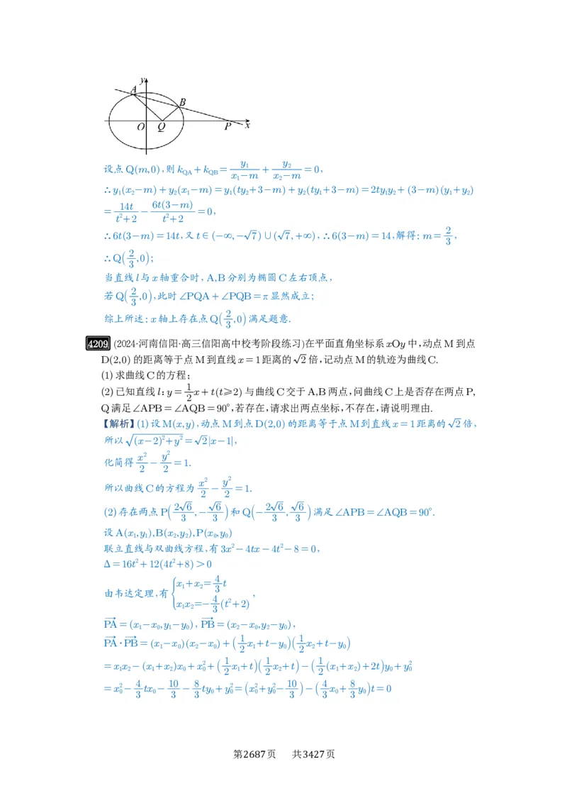 第74讲存在性问题的探究_高中三年全科资料_高考数学《必刷5000题》2025版_2025高考数学必刷5000题（解析版分章节PDF）
