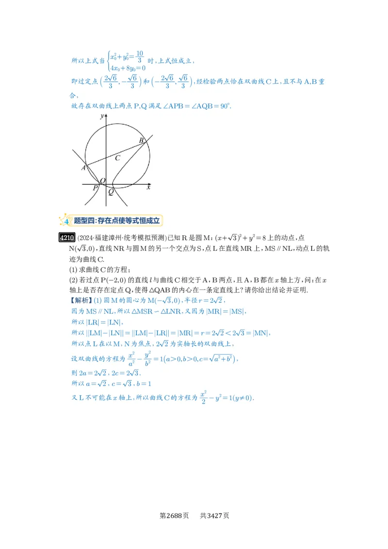 第74讲存在性问题的探究_高中三年全科资料_高考数学《必刷5000题》2025版_2025高考数学必刷5000题（解析版分章节PDF）