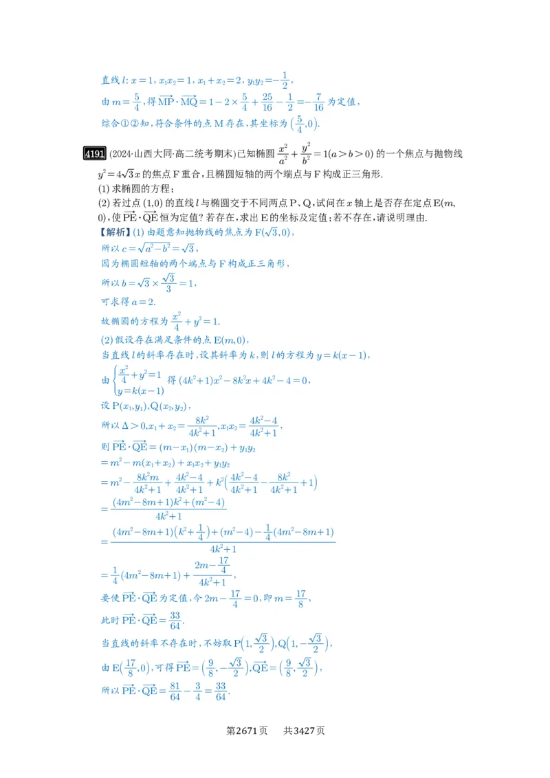 第74讲存在性问题的探究_高中三年全科资料_高考数学《必刷5000题》2025版_2025高考数学必刷5000题（解析版分章节PDF）