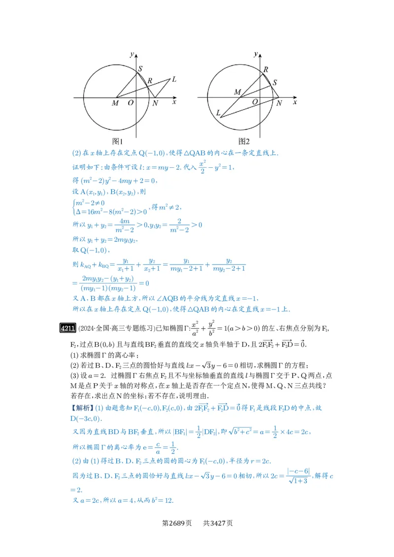 第74讲存在性问题的探究_高中三年全科资料_高考数学《必刷5000题》2025版_2025高考数学必刷5000题（解析版分章节PDF）