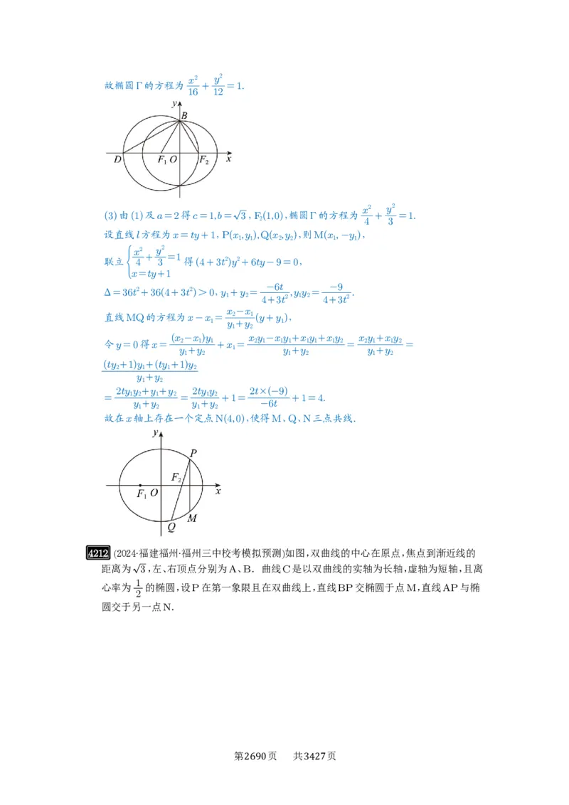 第74讲存在性问题的探究_高中三年全科资料_高考数学《必刷5000题》2025版_2025高考数学必刷5000题（解析版分章节PDF）