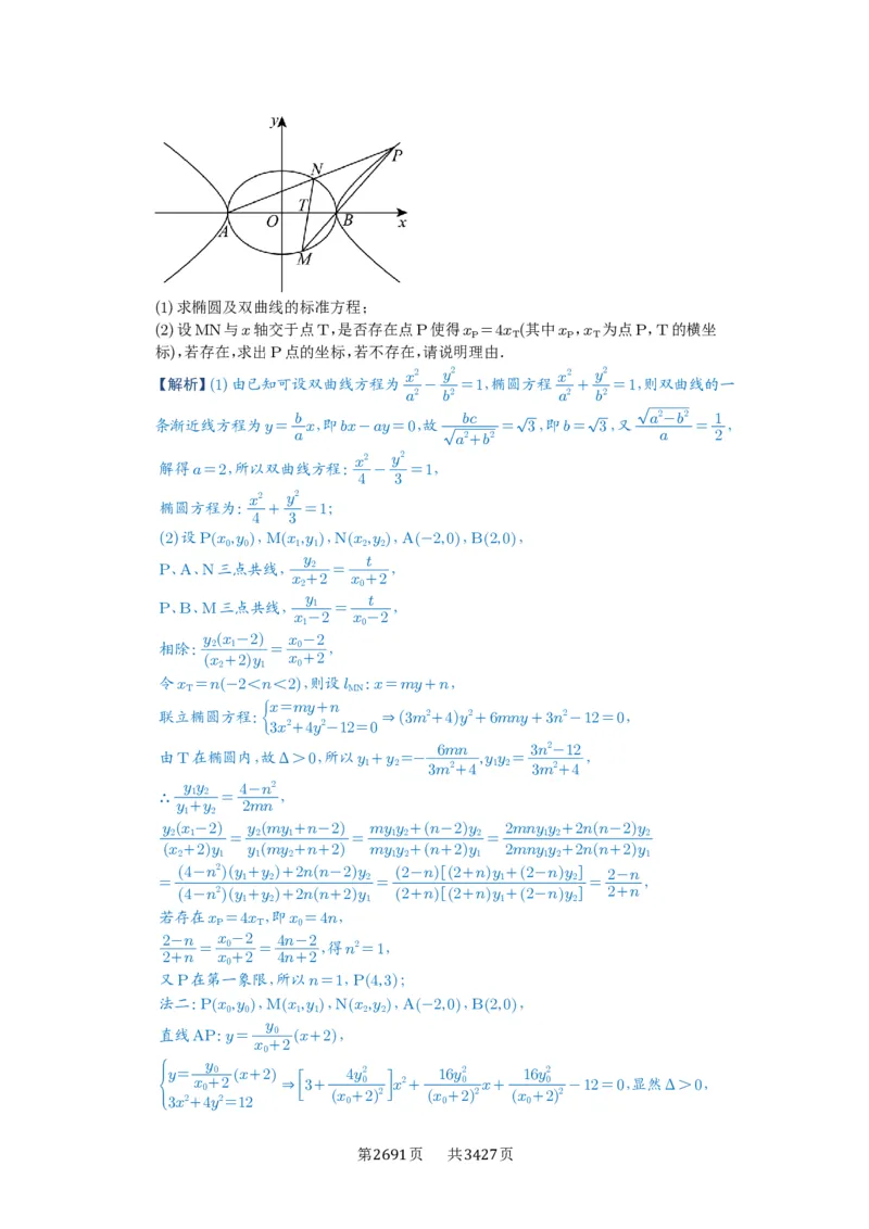 第74讲存在性问题的探究_高中三年全科资料_高考数学《必刷5000题》2025版_2025高考数学必刷5000题（解析版分章节PDF）