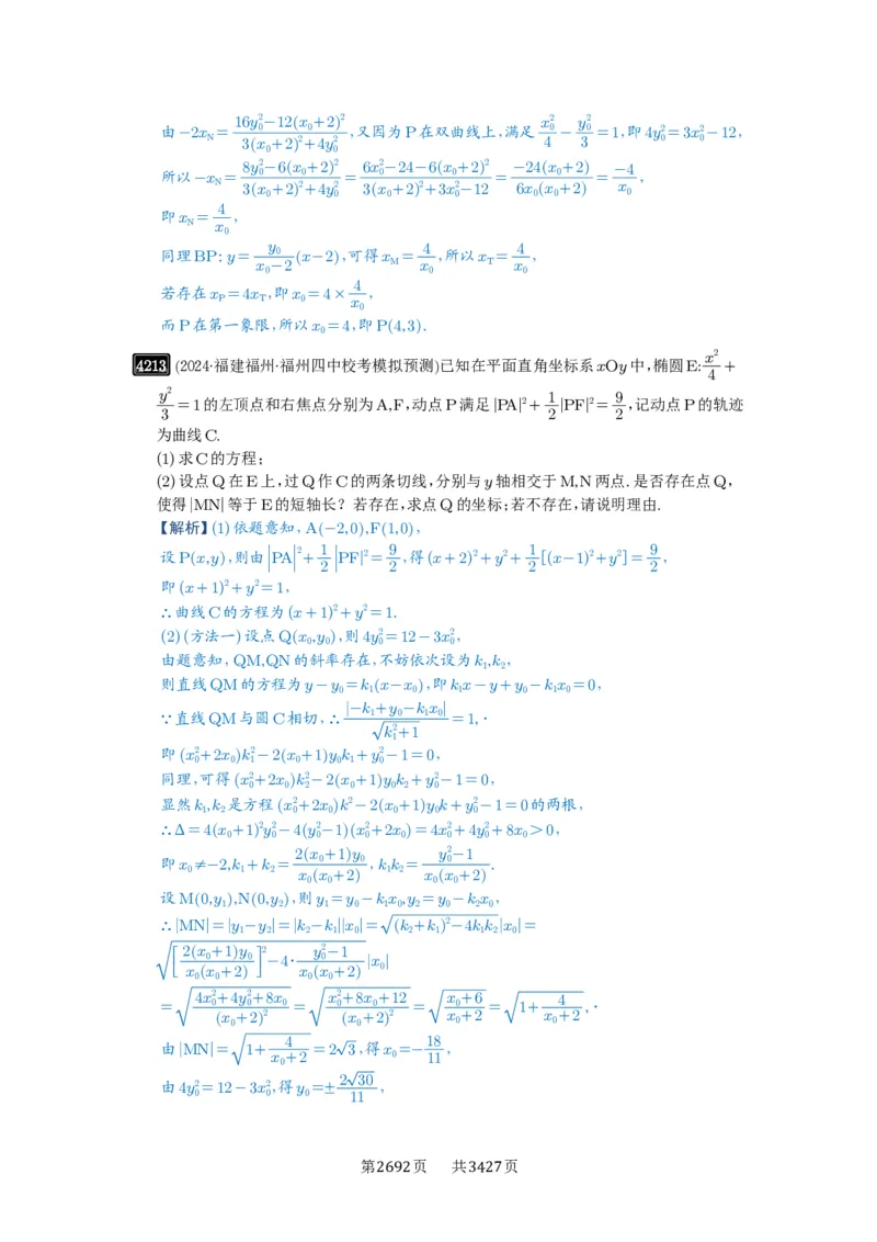 第74讲存在性问题的探究_高中三年全科资料_高考数学《必刷5000题》2025版_2025高考数学必刷5000题（解析版分章节PDF）
