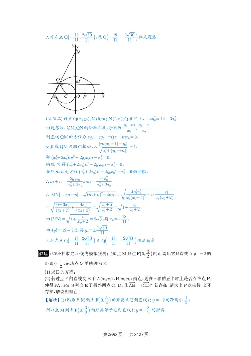 第74讲存在性问题的探究_高中三年全科资料_高考数学《必刷5000题》2025版_2025高考数学必刷5000题（解析版分章节PDF）
