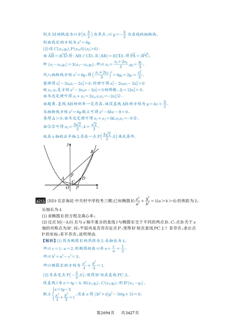 第74讲存在性问题的探究_高中三年全科资料_高考数学《必刷5000题》2025版_2025高考数学必刷5000题（解析版分章节PDF）