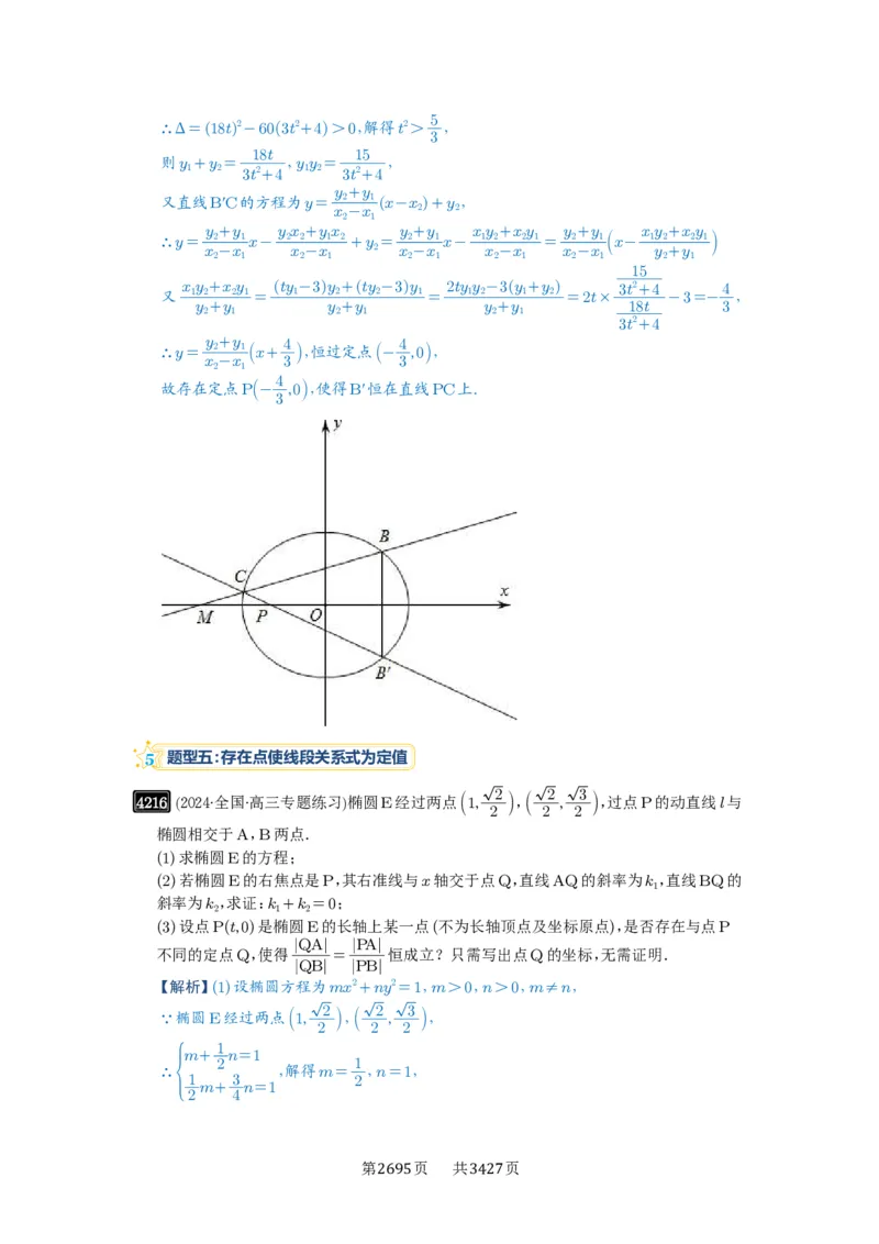 第74讲存在性问题的探究_高中三年全科资料_高考数学《必刷5000题》2025版_2025高考数学必刷5000题（解析版分章节PDF）
