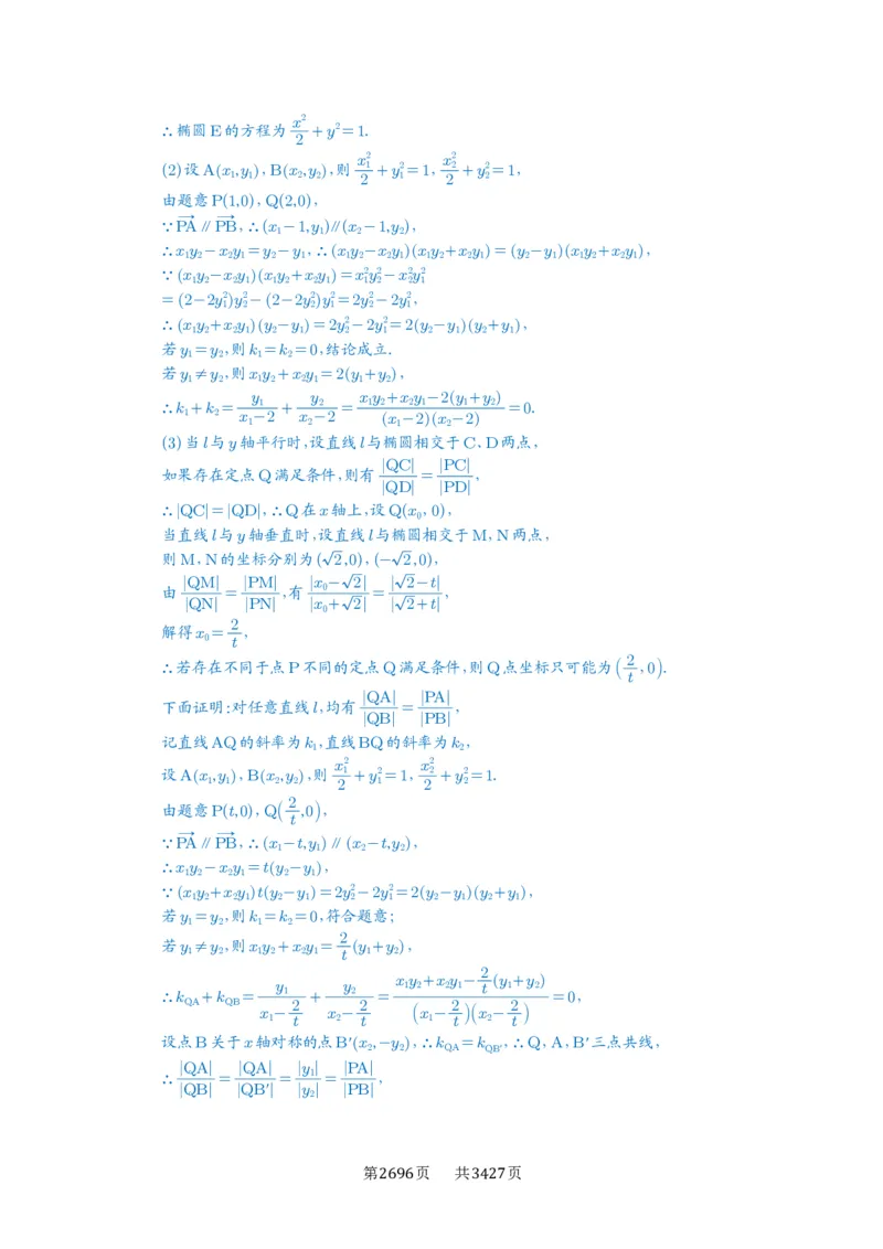 第74讲存在性问题的探究_高中三年全科资料_高考数学《必刷5000题》2025版_2025高考数学必刷5000题（解析版分章节PDF）