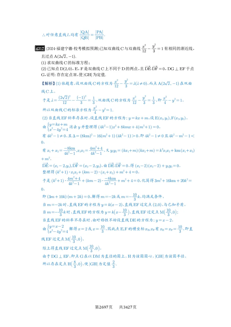 第74讲存在性问题的探究_高中三年全科资料_高考数学《必刷5000题》2025版_2025高考数学必刷5000题（解析版分章节PDF）