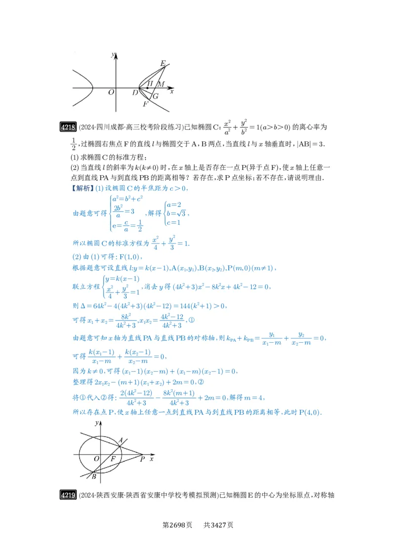 第74讲存在性问题的探究_高中三年全科资料_高考数学《必刷5000题》2025版_2025高考数学必刷5000题（解析版分章节PDF）