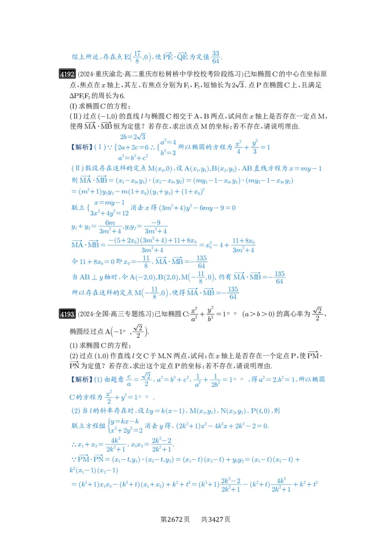 第74讲存在性问题的探究_高中三年全科资料_高考数学《必刷5000题》2025版_2025高考数学必刷5000题（解析版分章节PDF）