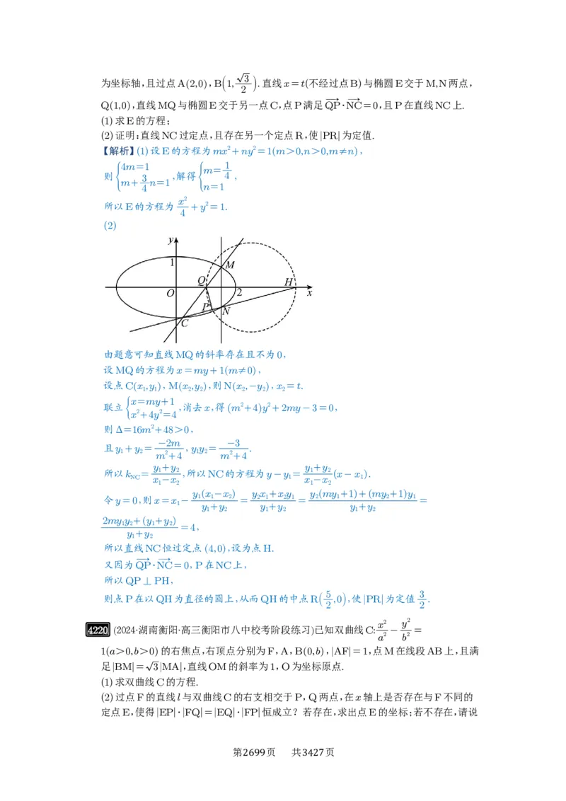 第74讲存在性问题的探究_高中三年全科资料_高考数学《必刷5000题》2025版_2025高考数学必刷5000题（解析版分章节PDF）