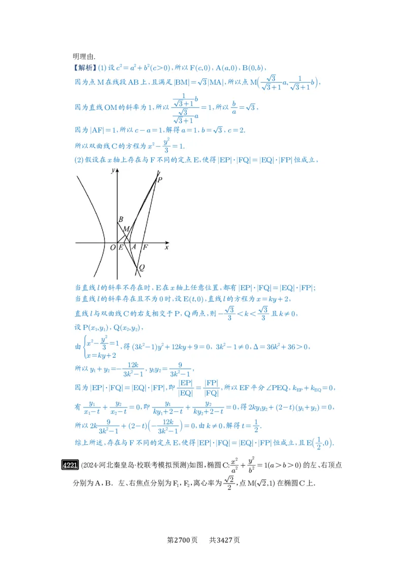 第74讲存在性问题的探究_高中三年全科资料_高考数学《必刷5000题》2025版_2025高考数学必刷5000题（解析版分章节PDF）