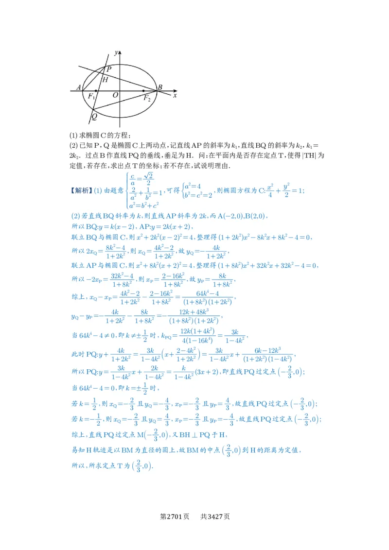 第74讲存在性问题的探究_高中三年全科资料_高考数学《必刷5000题》2025版_2025高考数学必刷5000题（解析版分章节PDF）