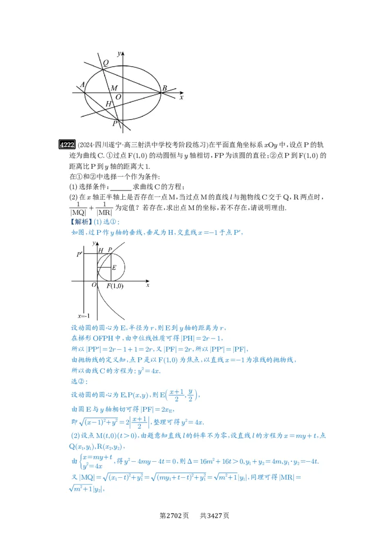第74讲存在性问题的探究_高中三年全科资料_高考数学《必刷5000题》2025版_2025高考数学必刷5000题（解析版分章节PDF）