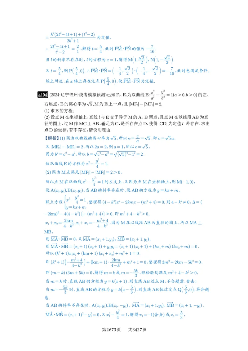 第74讲存在性问题的探究_高中三年全科资料_高考数学《必刷5000题》2025版_2025高考数学必刷5000题（解析版分章节PDF）