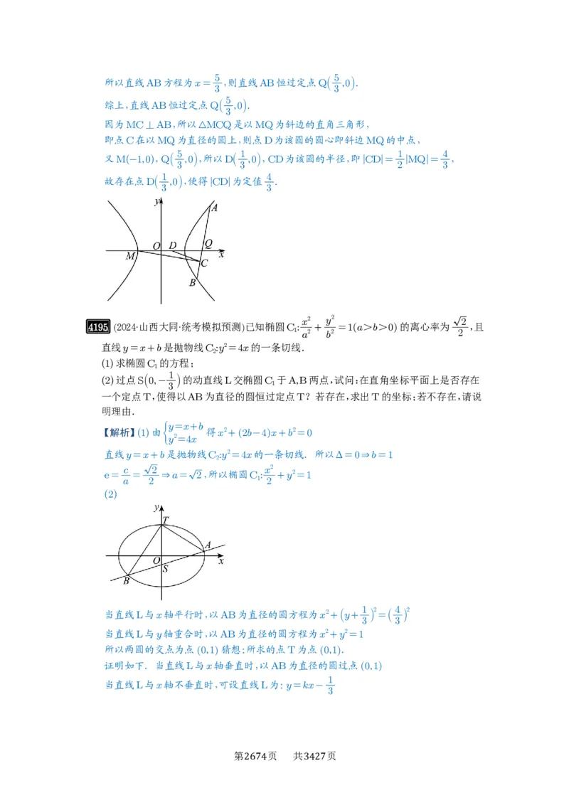 第74讲存在性问题的探究_高中三年全科资料_高考数学《必刷5000题》2025版_2025高考数学必刷5000题（解析版分章节PDF）