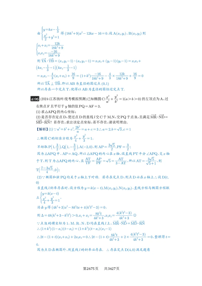 第74讲存在性问题的探究_高中三年全科资料_高考数学《必刷5000题》2025版_2025高考数学必刷5000题（解析版分章节PDF）
