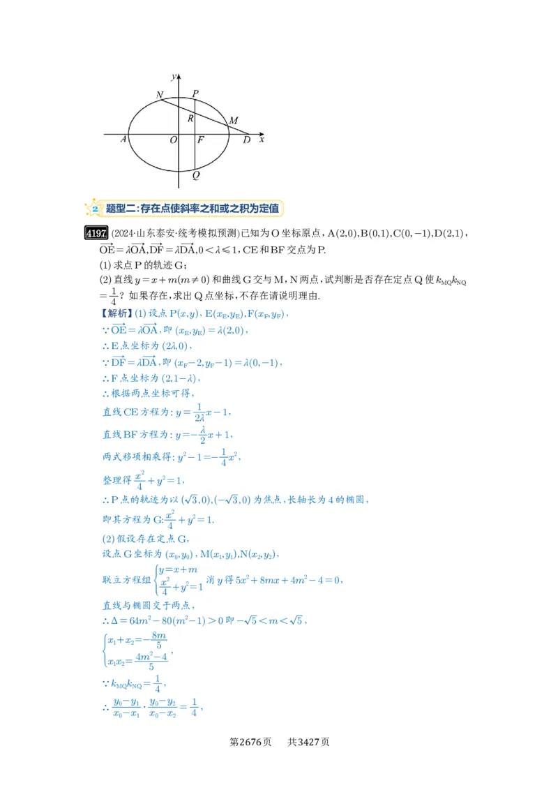 第74讲存在性问题的探究_高中三年全科资料_高考数学《必刷5000题》2025版_2025高考数学必刷5000题（解析版分章节PDF）