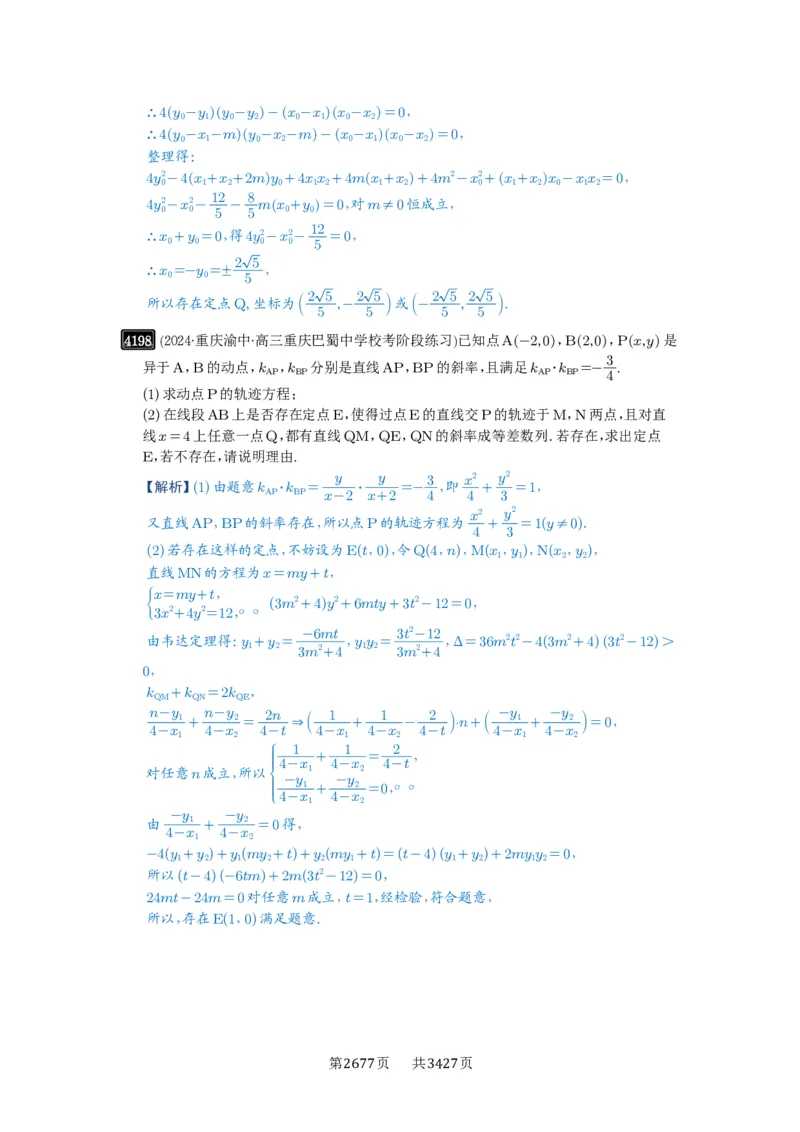 第74讲存在性问题的探究_高中三年全科资料_高考数学《必刷5000题》2025版_2025高考数学必刷5000题（解析版分章节PDF）