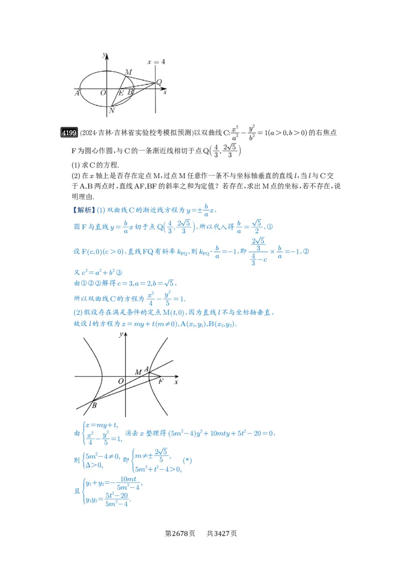 第74讲存在性问题的探究_高中三年全科资料_高考数学《必刷5000题》2025版_2025高考数学必刷5000题（解析版分章节PDF）