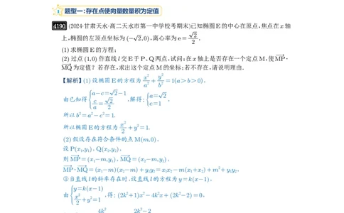 第74讲存在性问题的探究_高中三年全科资料_高考数学《必刷5000题》2025版_2025高考数学必刷5000题（解析版分章节PDF）
