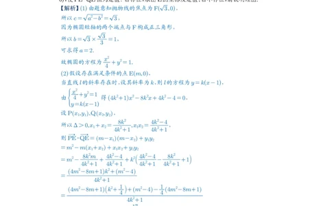 第74讲存在性问题的探究_高中三年全科资料_高考数学《必刷5000题》2025版_2025高考数学必刷5000题（解析版分章节PDF）