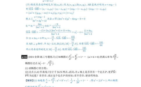第74讲存在性问题的探究_高中三年全科资料_高考数学《必刷5000题》2025版_2025高考数学必刷5000题（解析版分章节PDF）