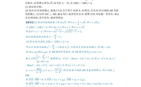 第74讲存在性问题的探究_高中三年全科资料_高考数学《必刷5000题》2025版_2025高考数学必刷5000题（解析版分章节PDF）
