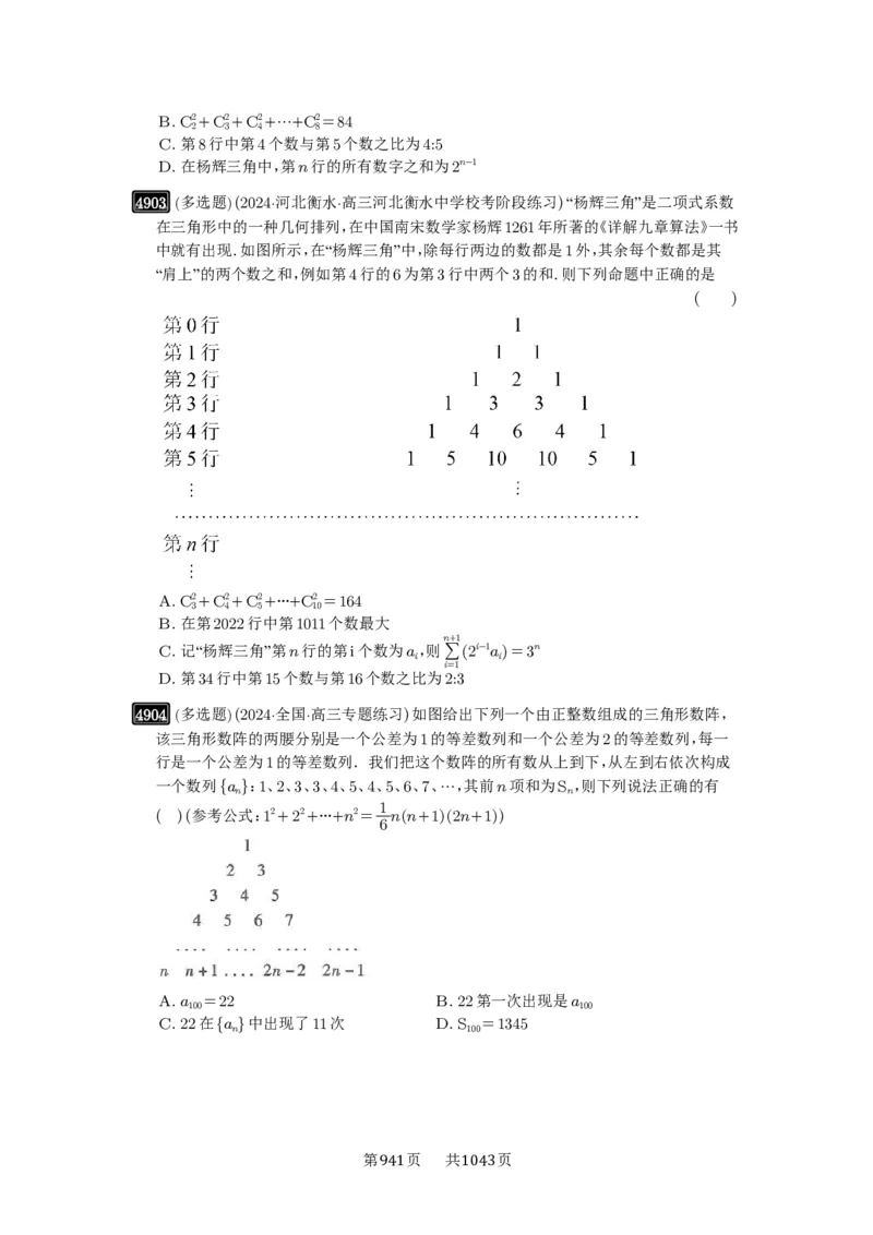 第87讲二项式定理_高中三年全科资料_高考数学《必刷5000题》2025版_2025高考数学必刷5000题（原卷版分章节PDF）