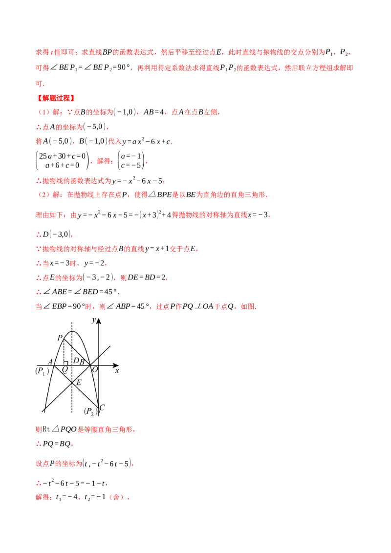 专题22.10特殊三角形&mdash;&mdash;二次函数的综合（压轴题专项讲练）（人教版）（教师版）_人教版数学九年级上册_版本二_九年级数学上册（人教版）_压轴题专项-V5_2025版