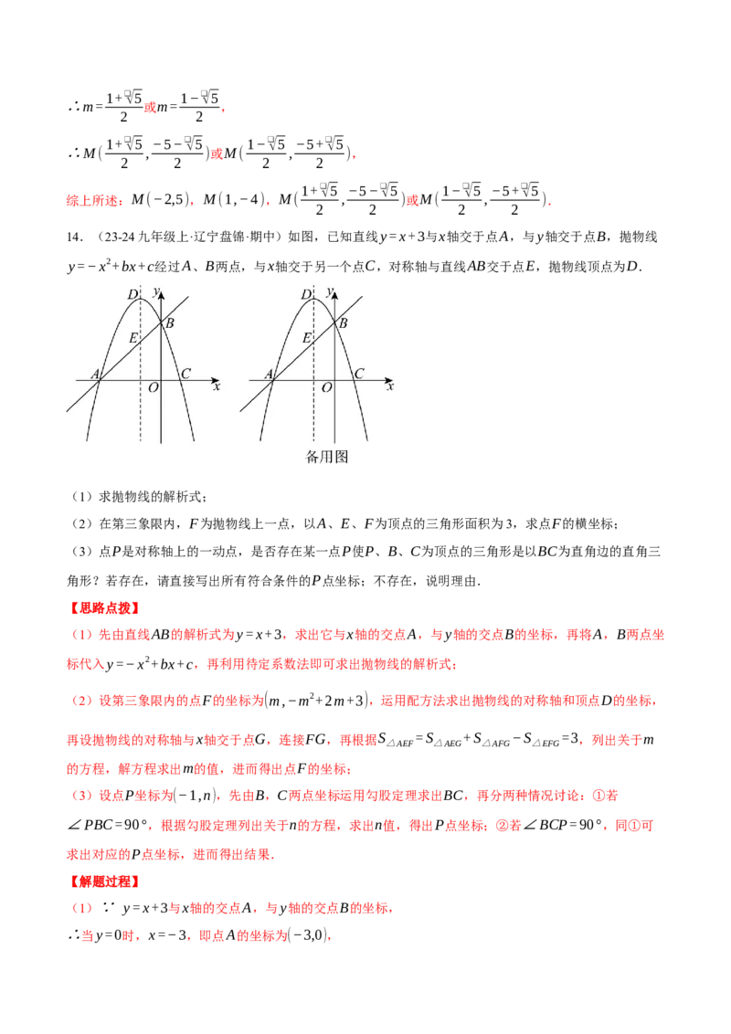 专题22.10特殊三角形&mdash;&mdash;二次函数的综合（压轴题专项讲练）（人教版）（教师版）_人教版数学九年级上册_版本二_九年级数学上册（人教版）_压轴题专项-V5_2025版