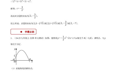 专题22.10特殊三角形&mdash;&mdash;二次函数的综合（压轴题专项讲练）（人教版）（教师版）_人教版数学九年级上册_版本二_九年级数学上册（人教版）_压轴题专项-V5_2025版