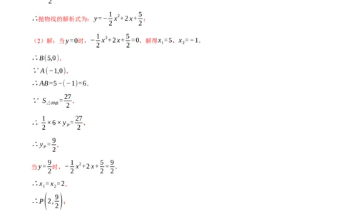 专题22.10特殊三角形&mdash;&mdash;二次函数的综合（压轴题专项讲练）（人教版）（教师版）_人教版数学九年级上册_版本二_九年级数学上册（人教版）_压轴题专项-V5_2025版