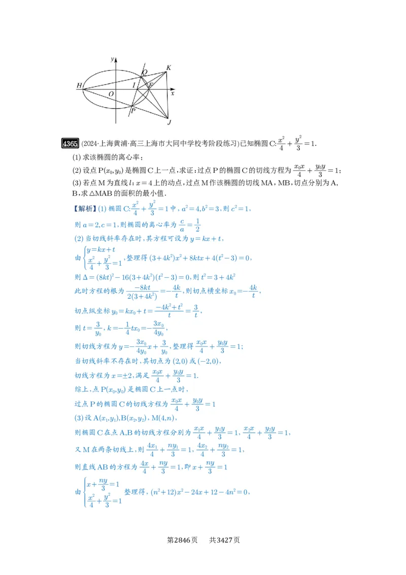 第78讲参数范围与最值_高中三年全科资料_高考数学《必刷5000题》2025版_2025高考数学必刷5000题（解析版分章节PDF）
